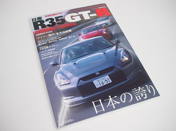 Photo1: Japanese NISSAN SKYLINE GT-R book - R35 GT-R perfect book (1)