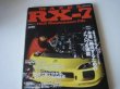 Photo1: Japanese Mazda Rx-7 book - Mazda RX-7 FD3S Maintenance File  (1)