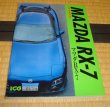 Photo1: Japanese Mazda Rx-7 book - CAR GRAPHIC (1)