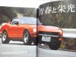 Photo2: Japanese NISSAN Fairlady Z book - A shock and cheers of the world advance (2)