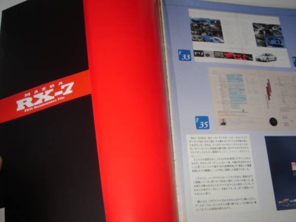 Photo2: Japanese Mazda Rx-7 book - Mazda RX-7 FD3S Maintenance File  (2)