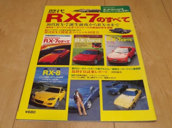 Photo1: Japanese Mazda Rx-7 book - All successive RX-7 (1)