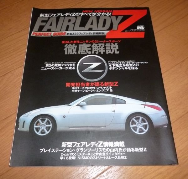 Photo1: Japanese NISSAN Fairlady Z book - All of the new Fairlady Z Perfect Guide (1)