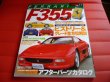 Photo1: Ferrari japanese book - Ferrari F355 Complete Guide (1)