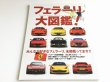 Photo1: Ferrari book - picture book (1)