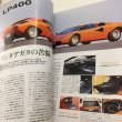 Photo4: Lamborghini Japanese book - Recreation Lamborghini Countach (4)