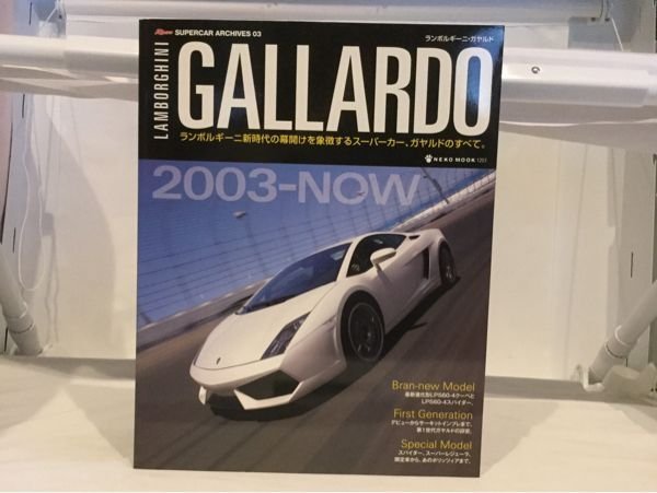 Photo1: Lamborghini Japanese book - Lamborghini GALLARDO Complete Guide (1)