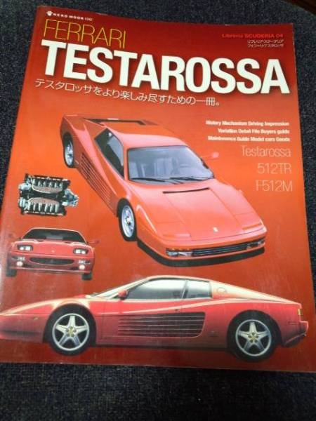 Photo1: Ferrari japanese book - FERRARI Testarossa Complete Guide (1)