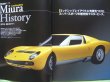 Photo2: Lamborghini japanese book - MIURA/JOTA 1965-1972 (2)