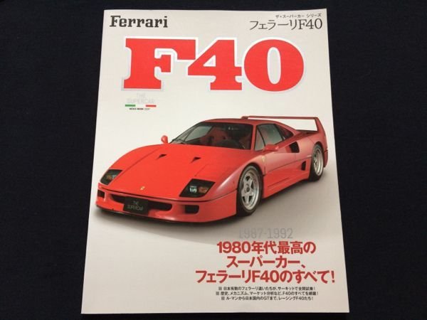 Photo1: Ferrari japanese book - FERRARI F40 Complete Guide 2015 (1)