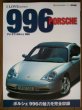 Photo1: Porsche Japanese book - I Love Porsche 996 (1)