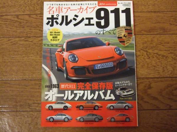Photo1: Porsche Japanese book - Porsche 911 Complete Guide (1)