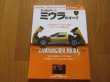 Photo1: Lamborghini Japanese book - Lamborghini MIURA Complete Guide (1)