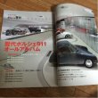 Photo4: Porsche Japanese book - Porsche 911 Complete Guide (4)