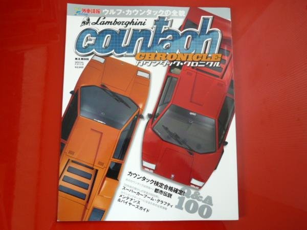 Photo1: Lamborghini Japanese book - Lamborghini countach chronicle (1)