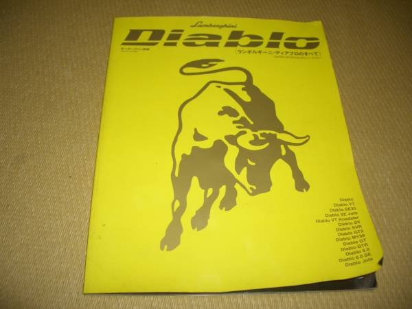 Photo1: Lamborghini Japanese book - Lamborghini Diablo Complete Guide (1)