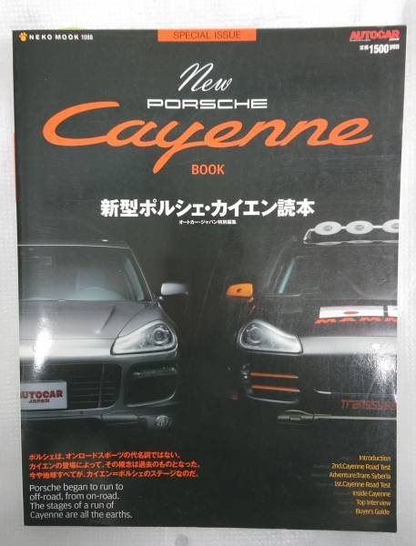 Photo1: Porsche Japanese book - Porsche Cayenne Complete Guide (1)