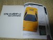 Photo3: Lamborghini Japanese book - Real Lamborghini (3)