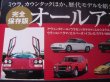 Photo2: Lamborghini Japanese book - All of Lamborghini (2)