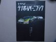 Photo1: Lamborghini Japanese book - Motörhead Lamborghini Complete Guide (1)