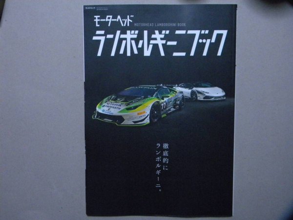 Photo1: Lamborghini Japanese book - Motörhead Lamborghini Complete Guide (1)
