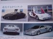 Photo3: Lamborghini Japanese book - All of Lamborghini (3)