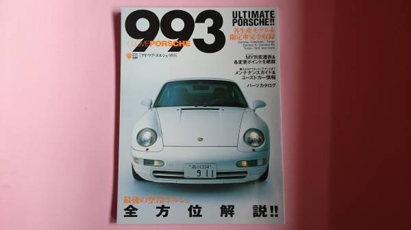 Photo1: Porsche Japanese book - I Love Porsche 993 maintenance guide (1)