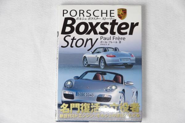 Photo1: Porsche Japanese book - Porsche Boxster Story by Paul Frere (1)