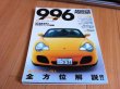 Photo1: Porsche Japanese book - I Love Porsche 996 Complete Guide (1)