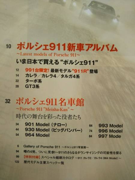 Photo2: Porsche Japanese book - Porsche 911 Complete Guide 2016 (2)