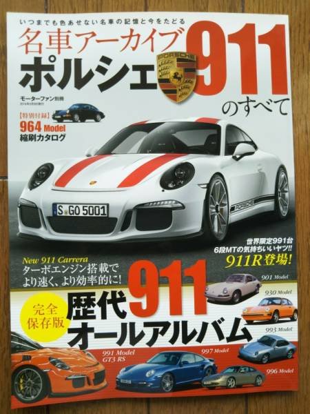 Photo1: Porsche Japanese book - Porsche 911 Complete Guide 2016 (1)