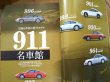 Photo3: Porsche Japanese book - Porsche 911 Complete Guide 2016 (3)