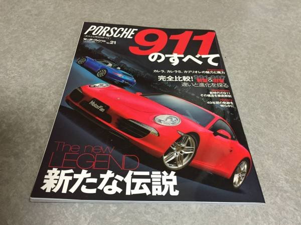 Photo1: Porsche Japanese book - All of Porsche 911 THE NEW LEGEND (1)