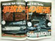 Photo5: Porsche Japanese book - PORSCHE 911 FLAT SIX (5)