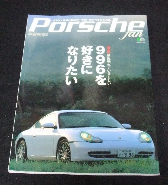 Photo1: Porsche Japanese book - Porsche fan vol.1 996 Complete Guide (1)