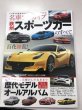 Photo1: Japanese book - All of European sports cars (1)