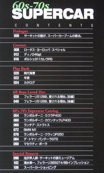 Photo2: Supercar Super car Japanese book - 60s-70s Supercar  (2)
