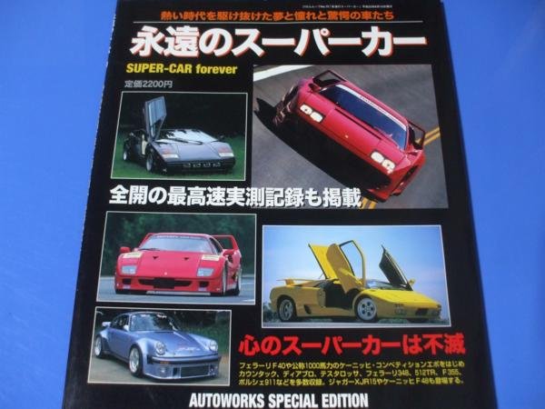 Photo1: Supercar Super car Japanese book - Eternal Supercar (1)