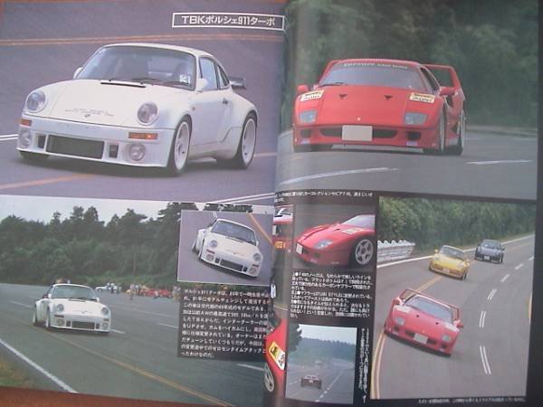 Photo2: Supercar Super car Japanese book - Super cars 0→1000m trial (The world's strongest jump-off) (2)