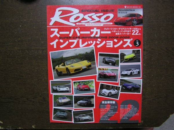 Photo1: Supercar Super car Japanese book - Super car impression vol.3 (1)