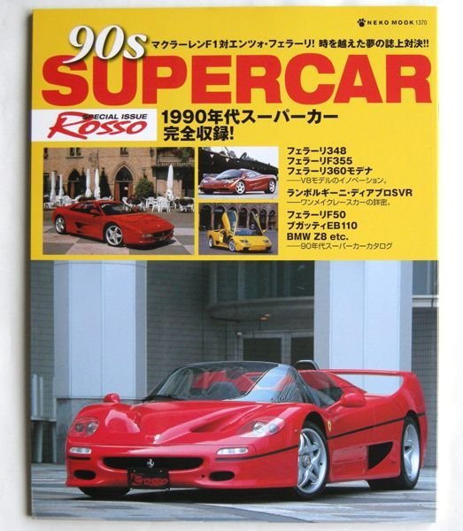 Photo1: Supercar Super car Japanese book - 90s Supercar  (1)