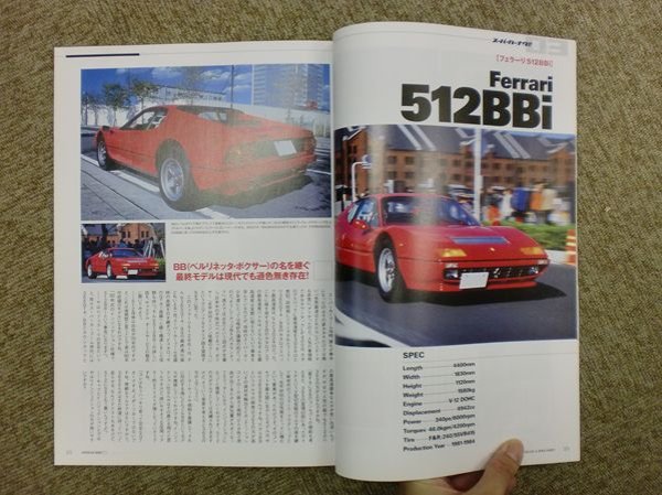 Supercar Super car Japanese book