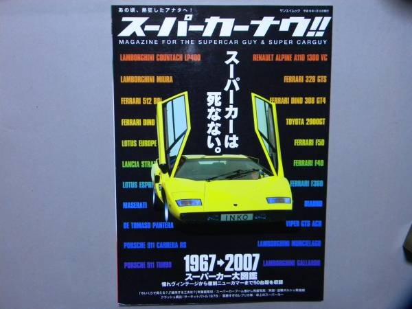 Photo1: Supercar Super car Japanese book - MAGAZINE FOR THE SUPERCAR GUY & SUPER CARGUY (1)