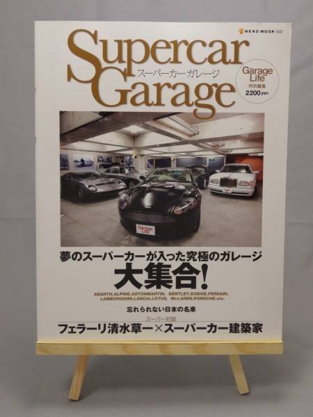 Photo1: Supercar Super car Japanese book - Supercar garage (1)