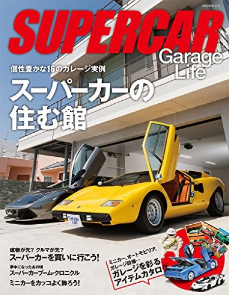 Photo1: Supercar Super car Japanese book - Supercar garage life (1)