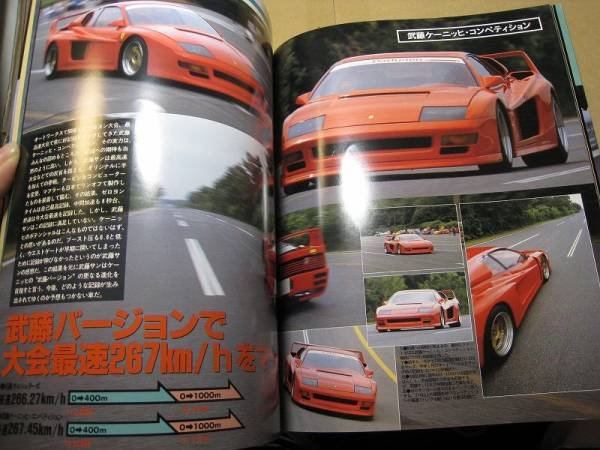 Photo6: Supercar Super car Japanese book - Super cars 0→1000m trial (The world's strongest jump-off) (6)