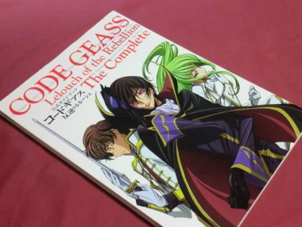 Photo1: CODE GEASS Lelouch of the Rebellion Official guide book  (1)
