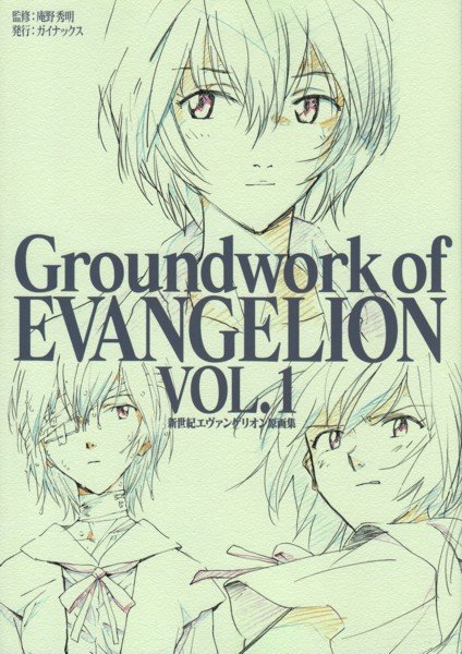 Photo1: illustration book - Evangelion: Groundwork of EVANGELION Vol 1  (1)