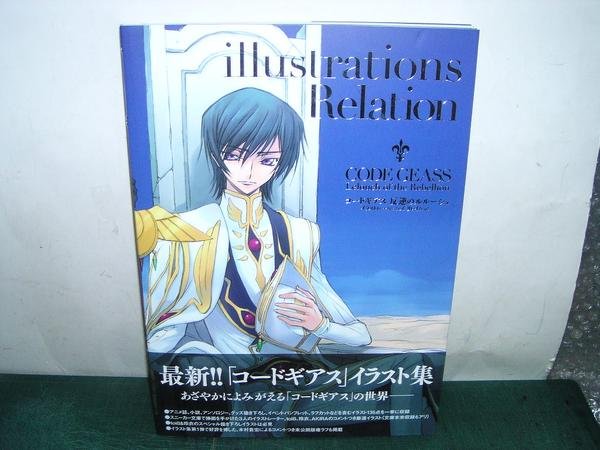 Photo1: CODE GEASS Lelouch of the Rebellion illustrations Relation (1)