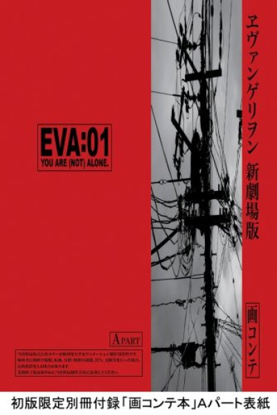 Photo2: illustration book - Neon Genesis Evangelion: EVANGELION:1.0 YOU ARE (NOT) ALONE Complete guide (2)